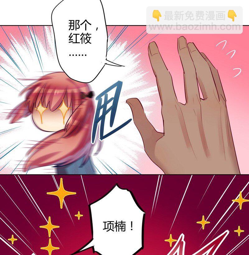 男友總在修羅場 - 042 紅筱的視角 - 3