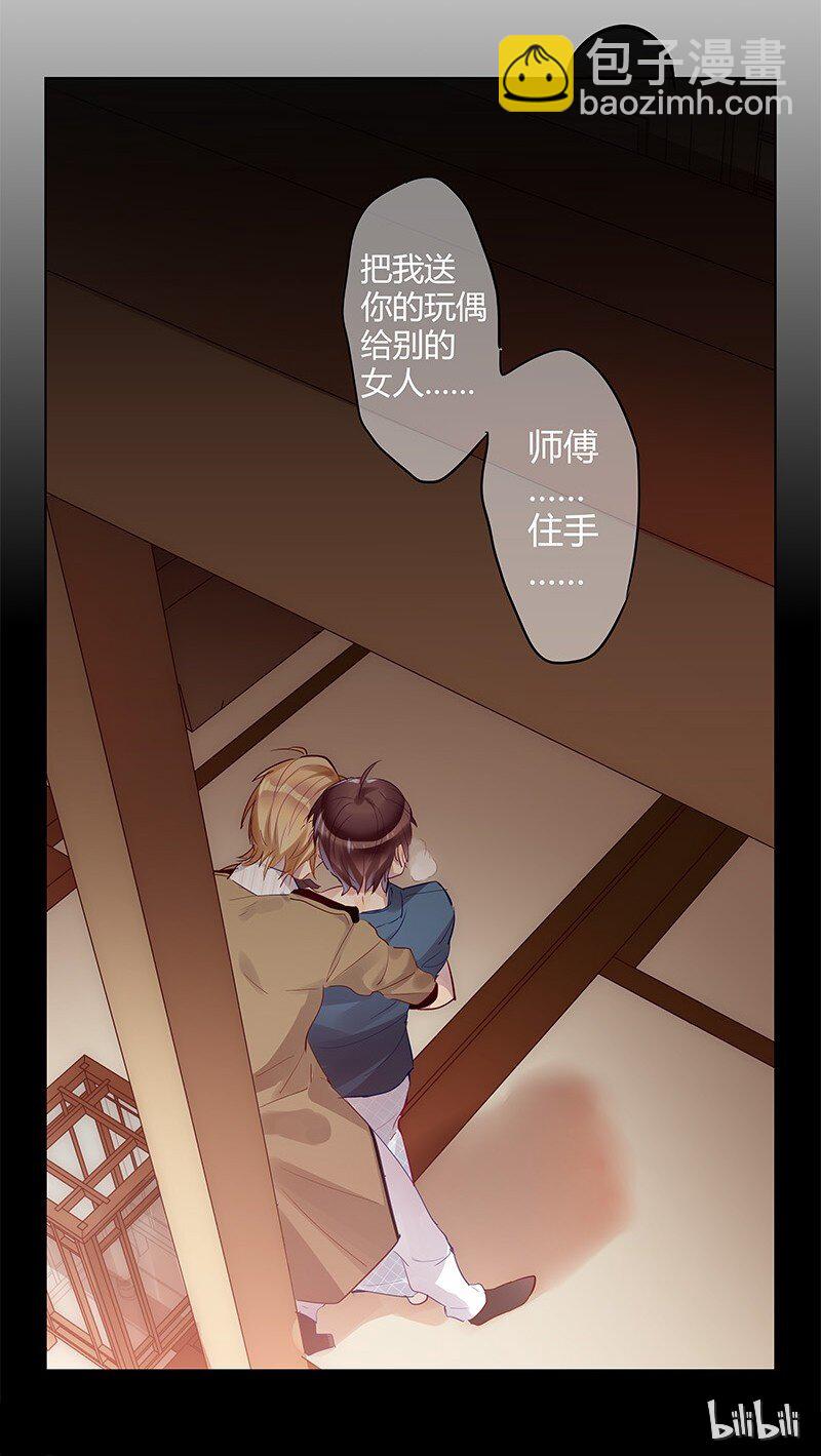 男友總在修羅場 - 042 紅筱的視角 - 2