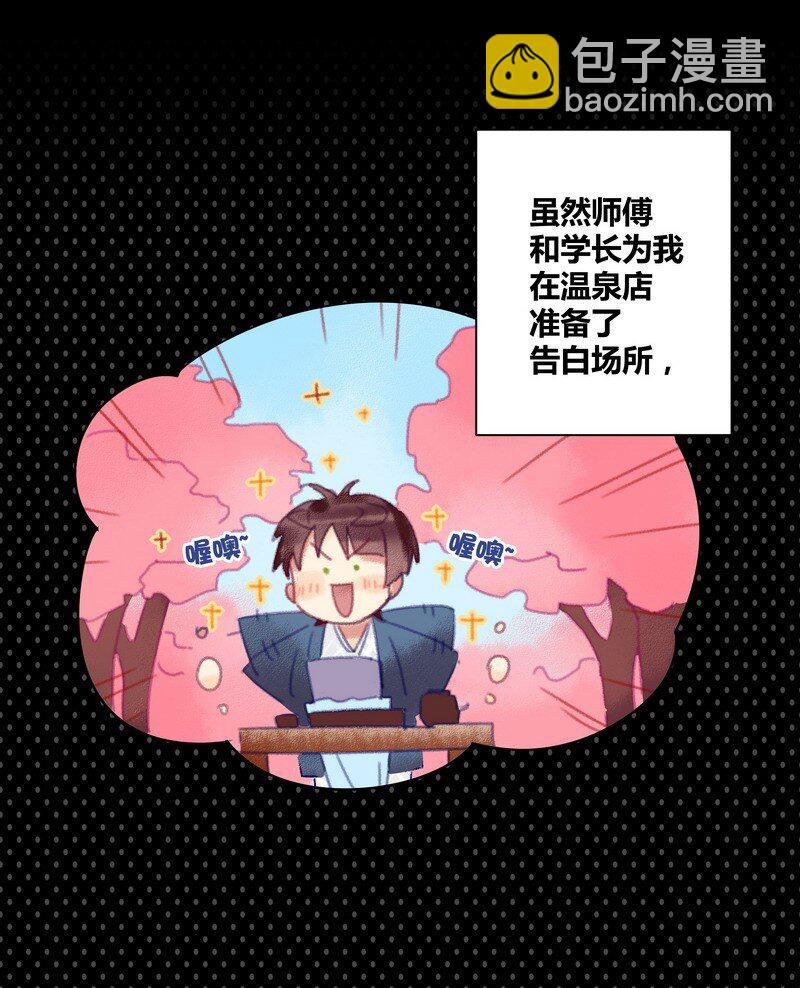 男友總在修羅場 - 044 放學的教室 - 3