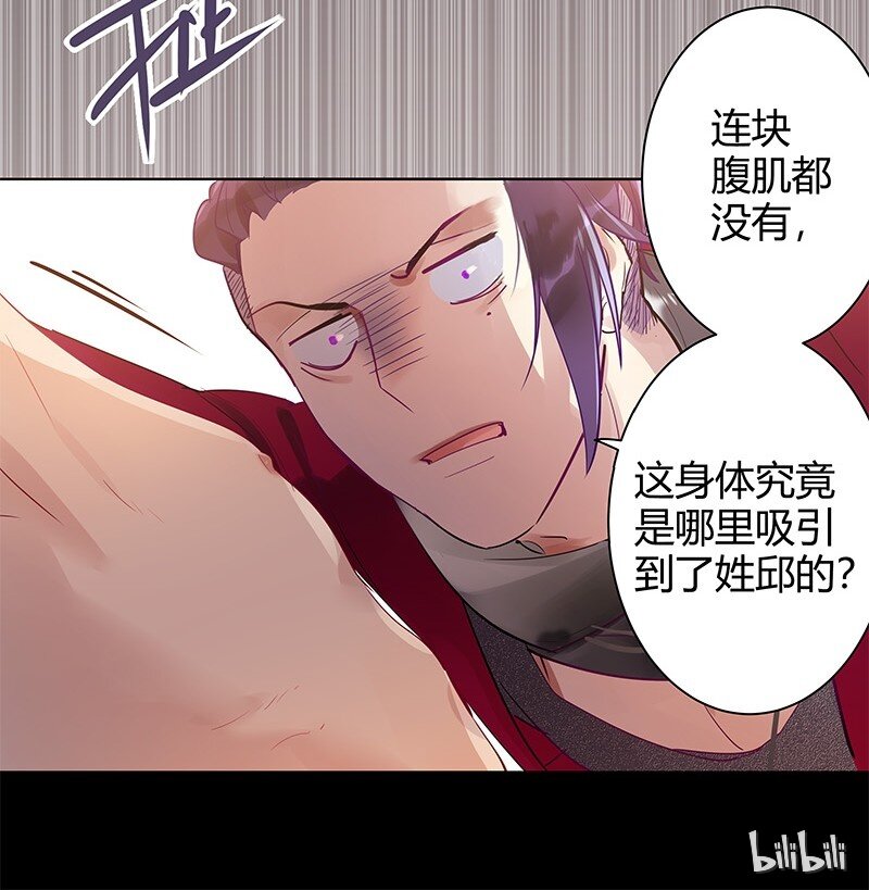 男友總在修羅場 - 046 你想看什麼 - 1