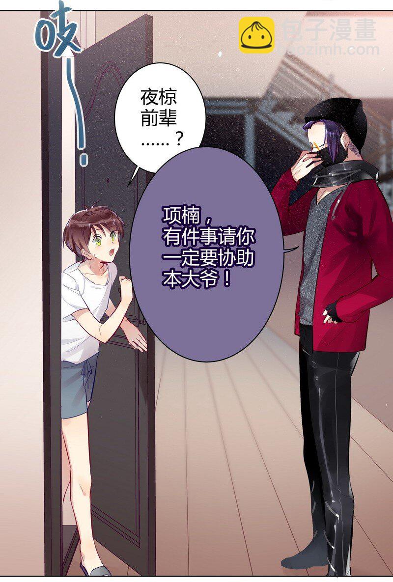 男友總在修羅場 - 046 你想看什麼 - 2