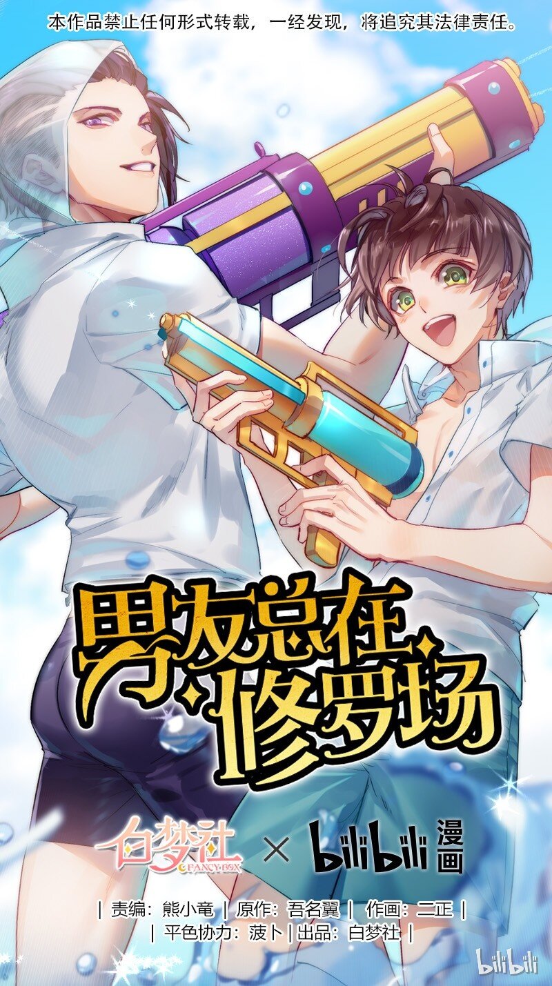 男友總在修羅場 - 048 今晚在牀上 - 1