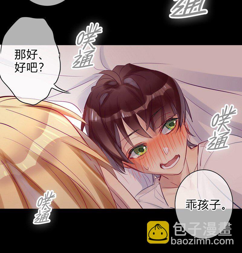 男友總在修羅場 - 048 今晚在牀上 - 2