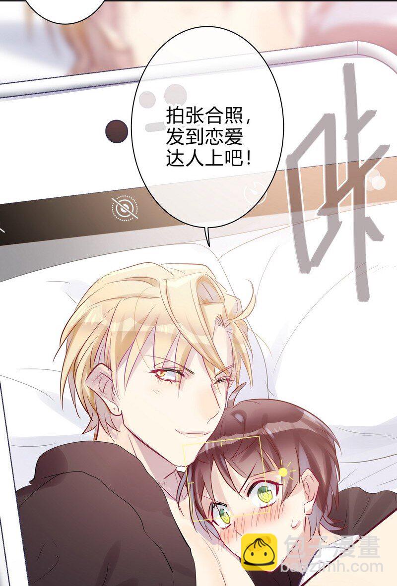 男友總在修羅場 - 048 今晚在牀上 - 4