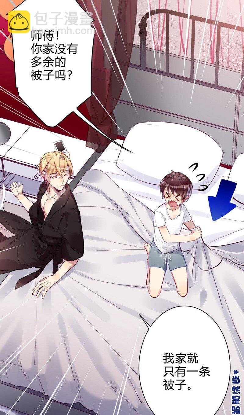 男友總在修羅場 - 048 今晚在牀上 - 2