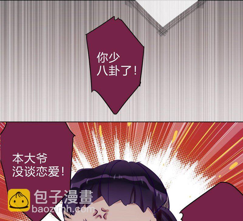 男友總在修羅場 - 050 不可能戀愛 - 2