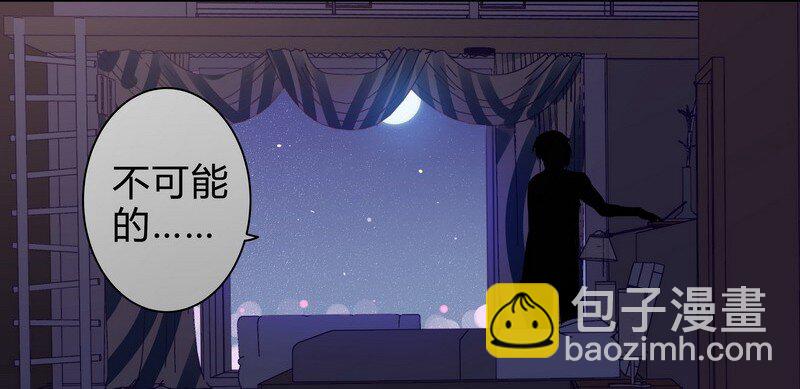 男友總在修羅場 - 050 不可能戀愛 - 5