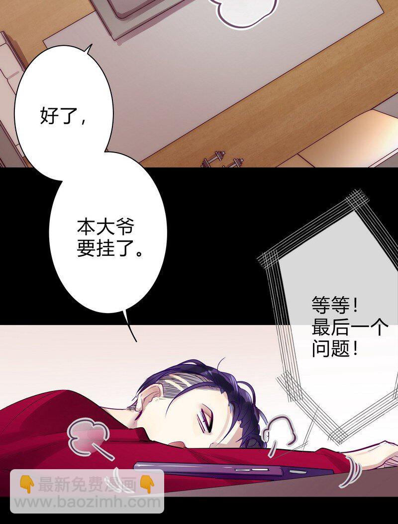 男友總在修羅場 - 050 不可能戀愛 - 2