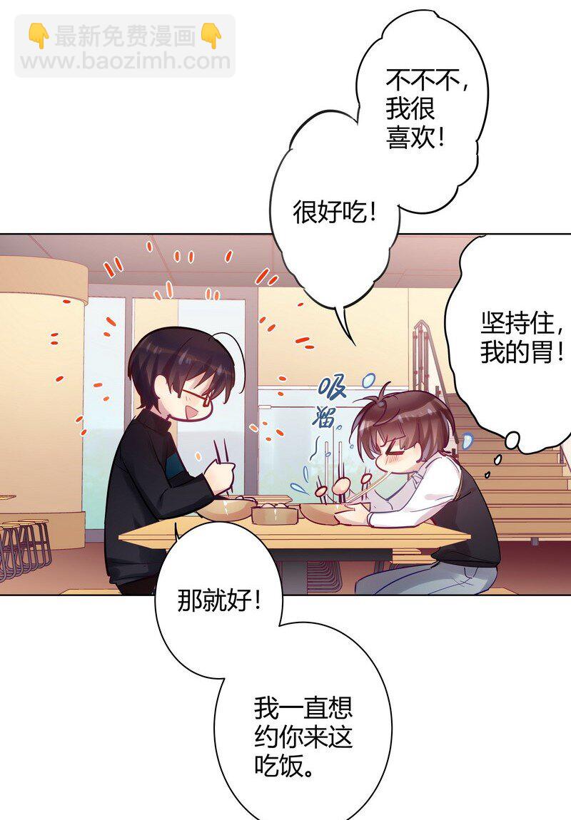 男友總在修羅場 - 052 學長有原因 - 6