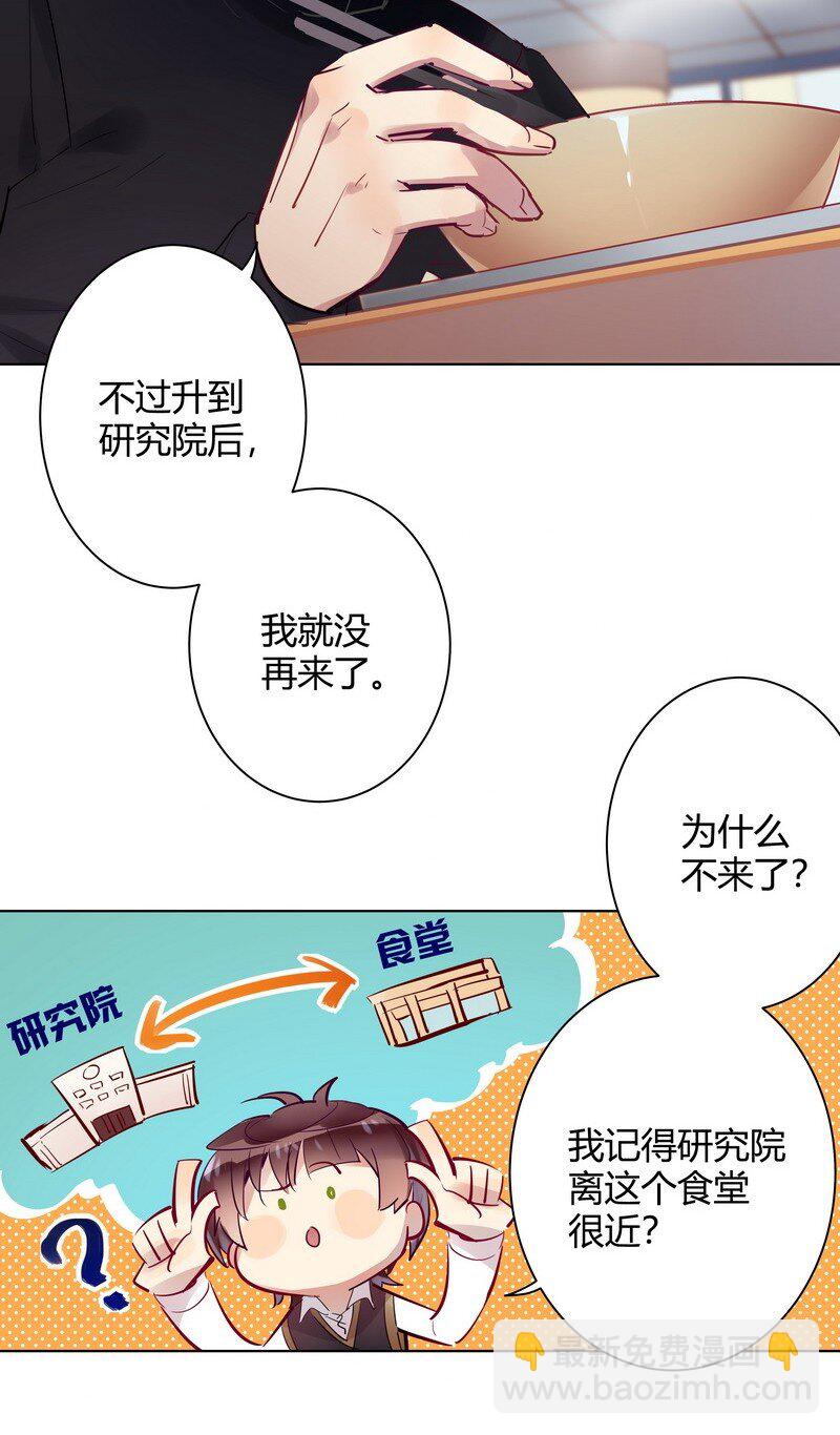 男友總在修羅場 - 052 學長有原因 - 3