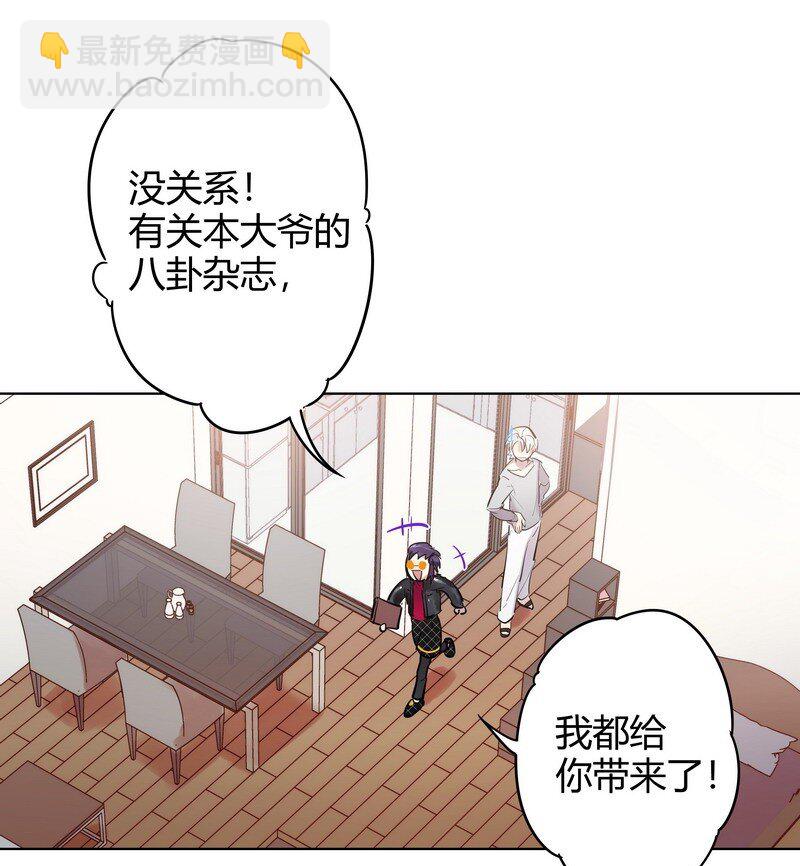 男友總在修羅場 - 054 夜椋來拜見 - 4