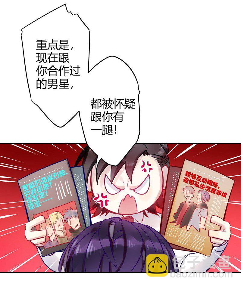 男友總在修羅場 - 054 夜椋來拜見 - 4