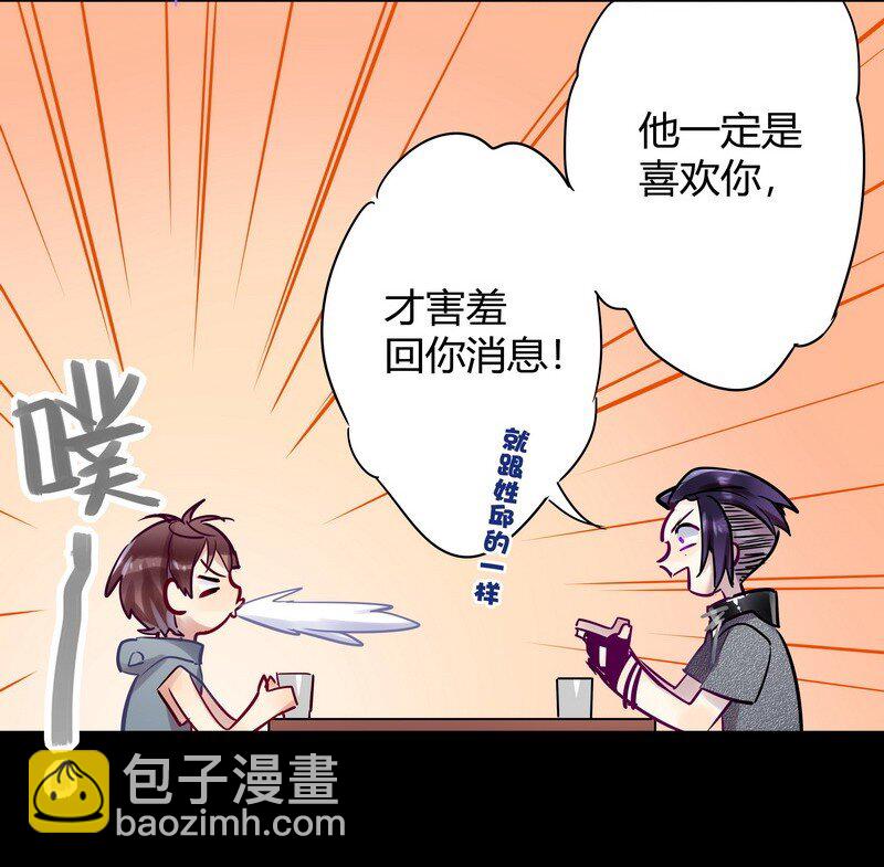 男友總在修羅場 - 057 別再聯絡了 - 3