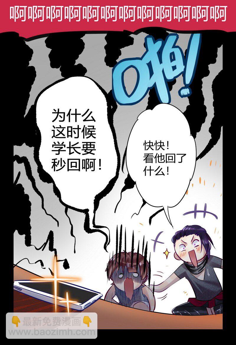 男友總在修羅場 - 057 別再聯絡了 - 4