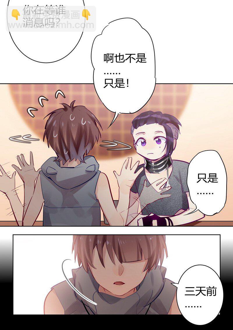 男友總在修羅場 - 057 別再聯絡了 - 2