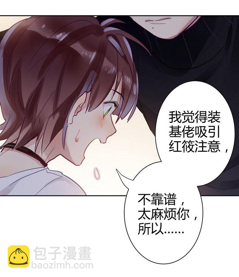 男友總在修羅場 - 009 你在害怕我 - 4