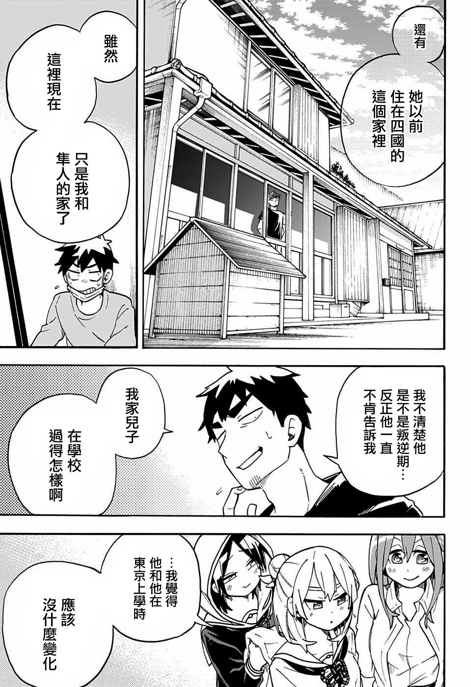 南轅北轍路人百鬼 - 第46話 - 3