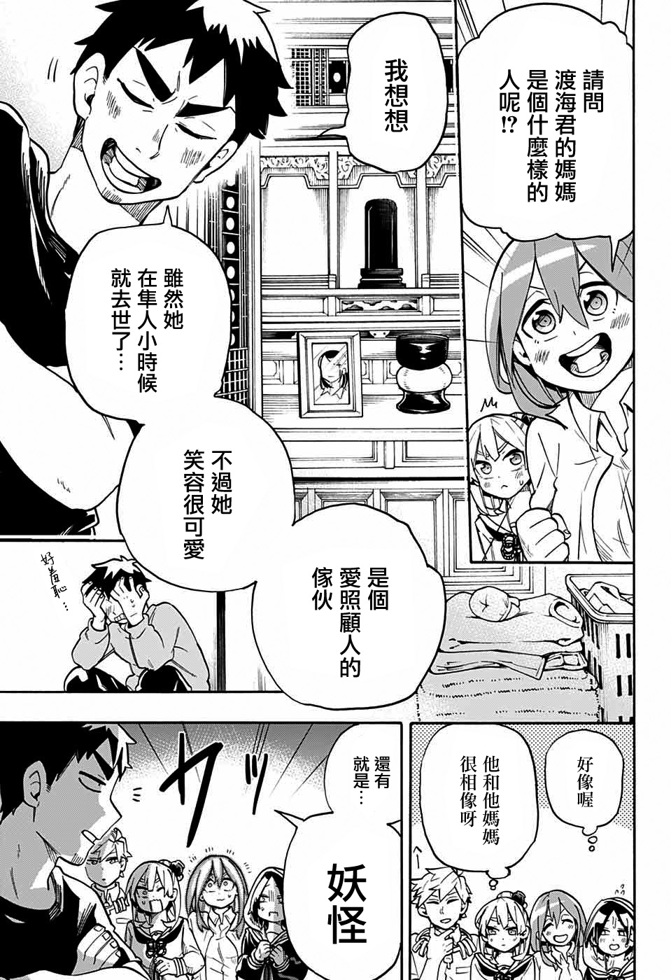 南轅北轍路人百鬼 - 第46話 - 1