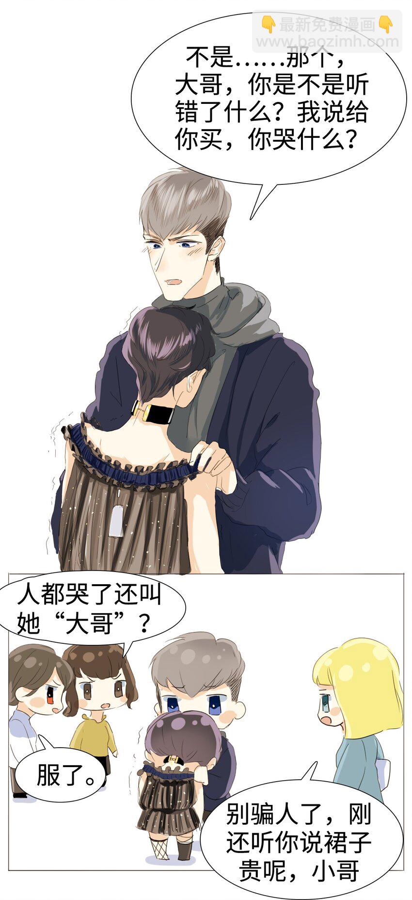 男裝店與“公主殿下” - 015 最萌身高差 - 4