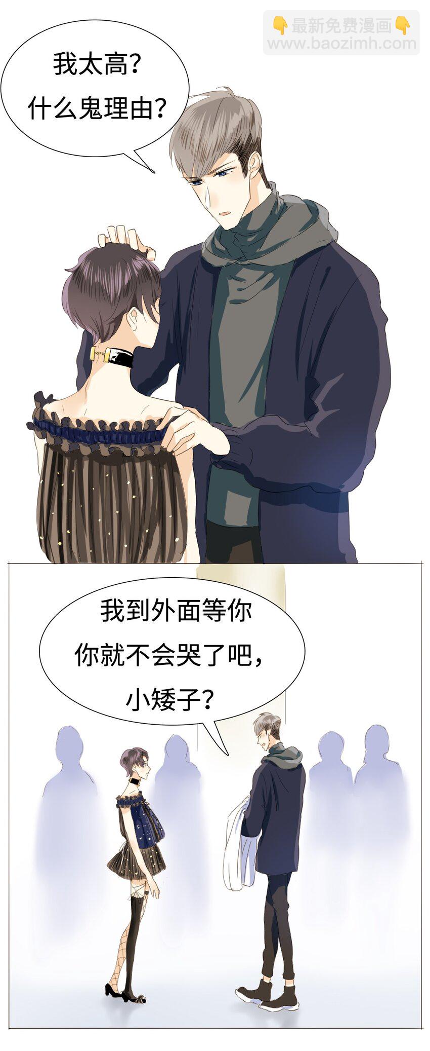 男裝店與“公主殿下” - 015 最萌身高差 - 2