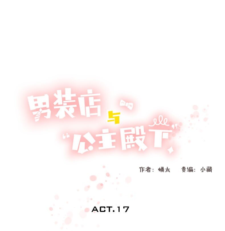 017 有美一人兮，见之不忘-第17话