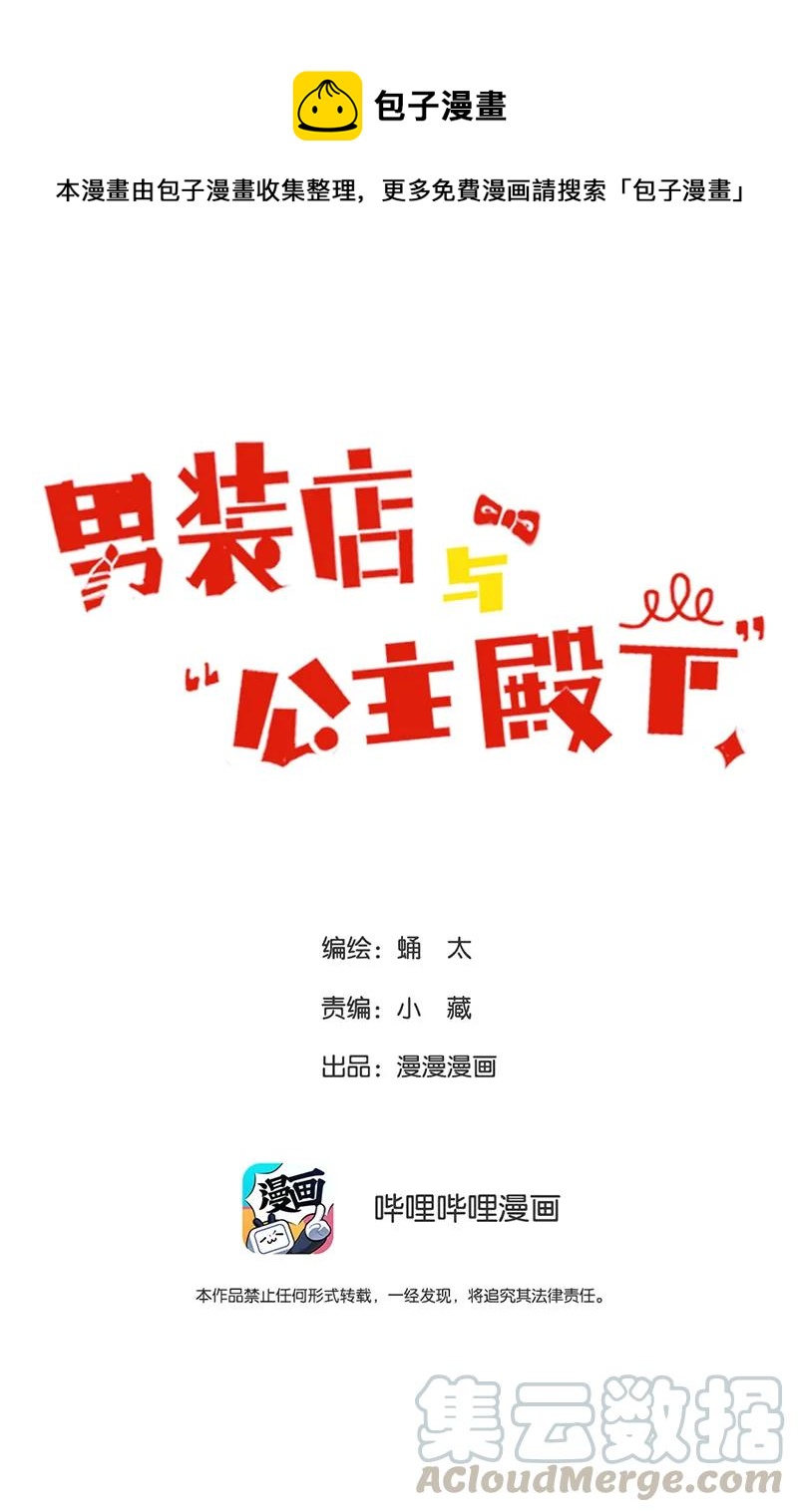 165 护花使者？-第165话