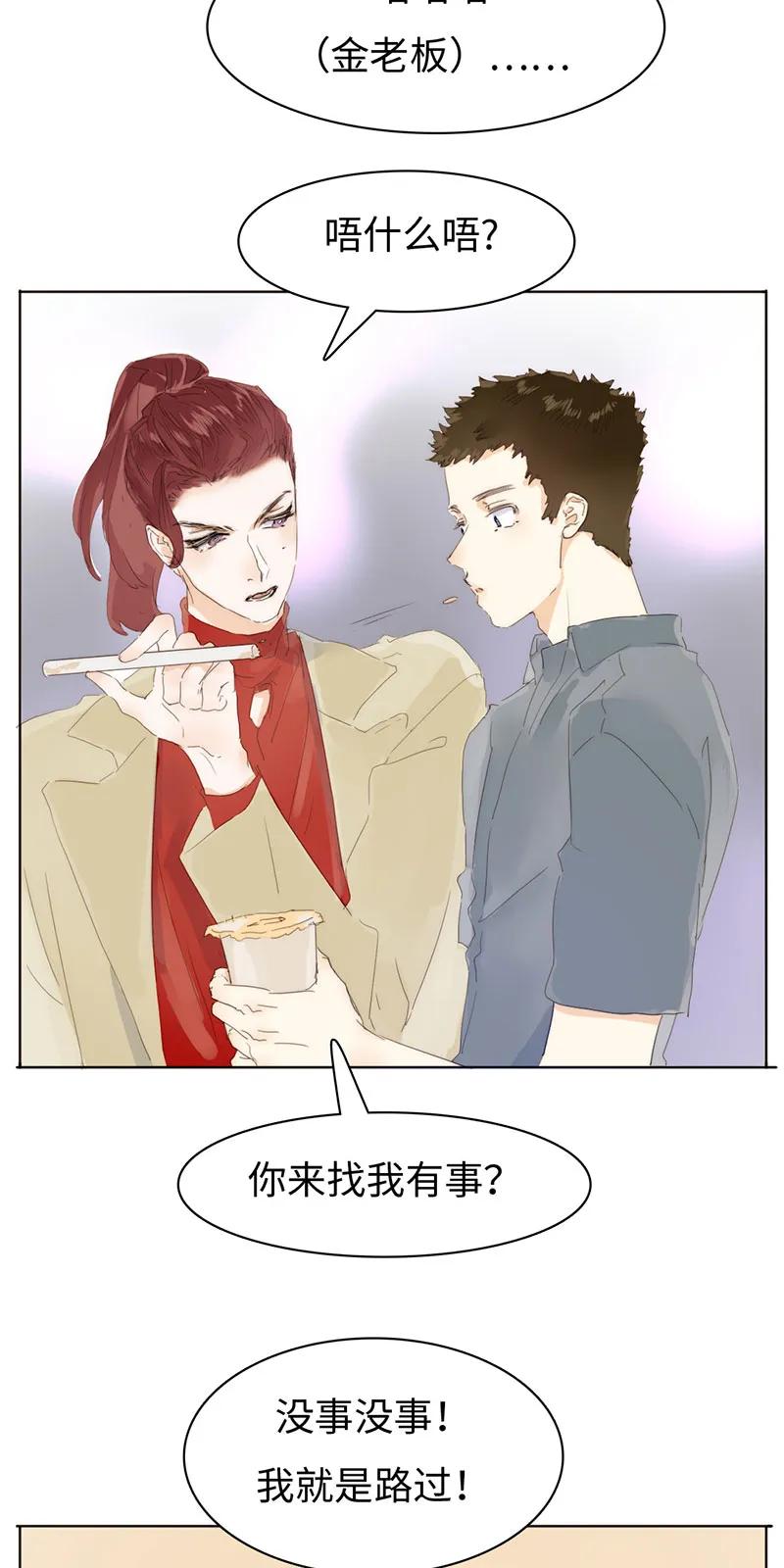 165 护花使者？-第165话