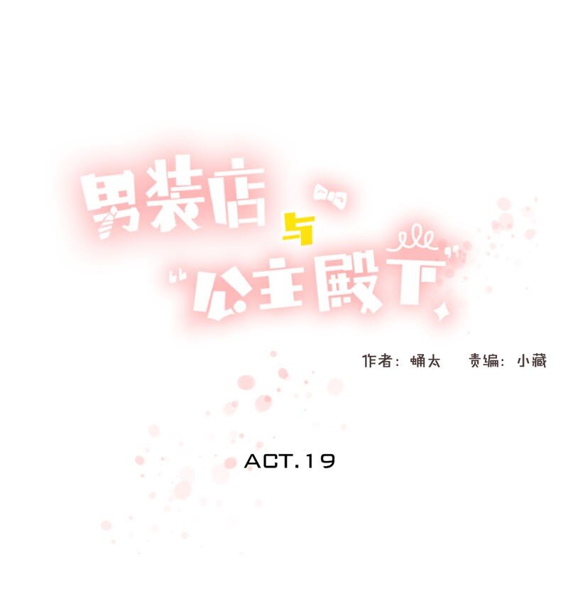 019 颜值担当-第19话