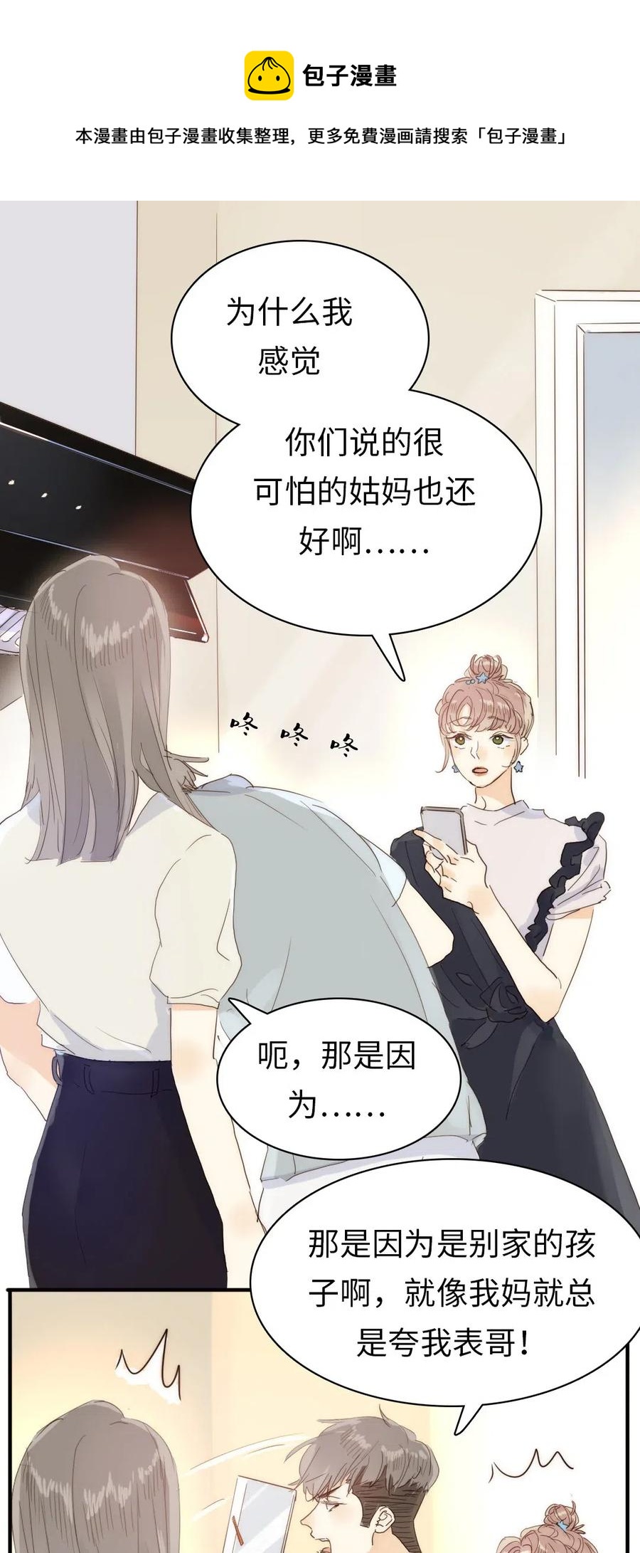 197 厨房搞事情-第197话