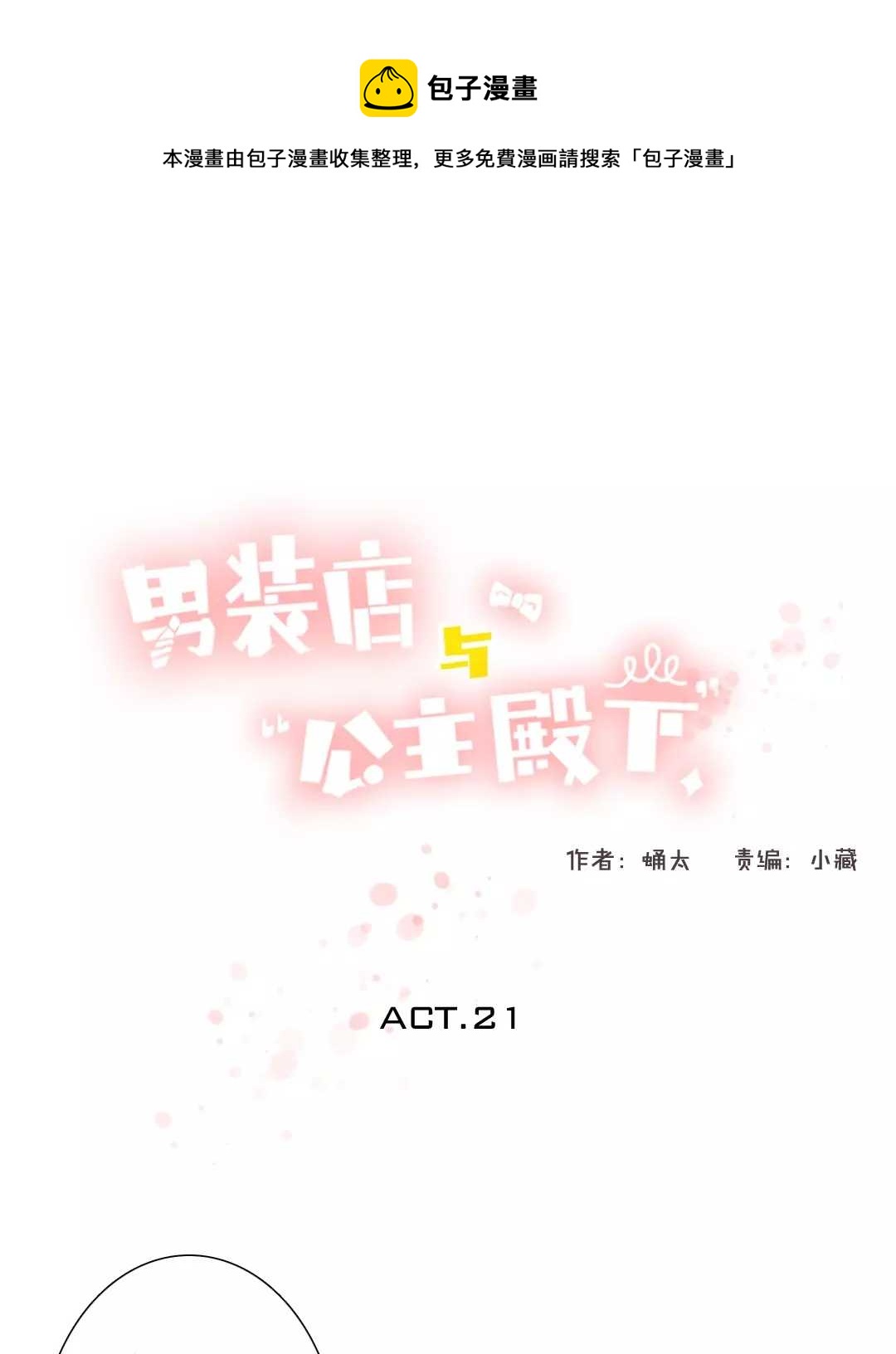 021 我为你撑伞-第21话