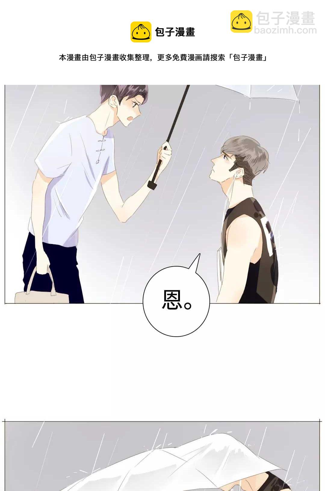 021 我为你撑伞-第21话