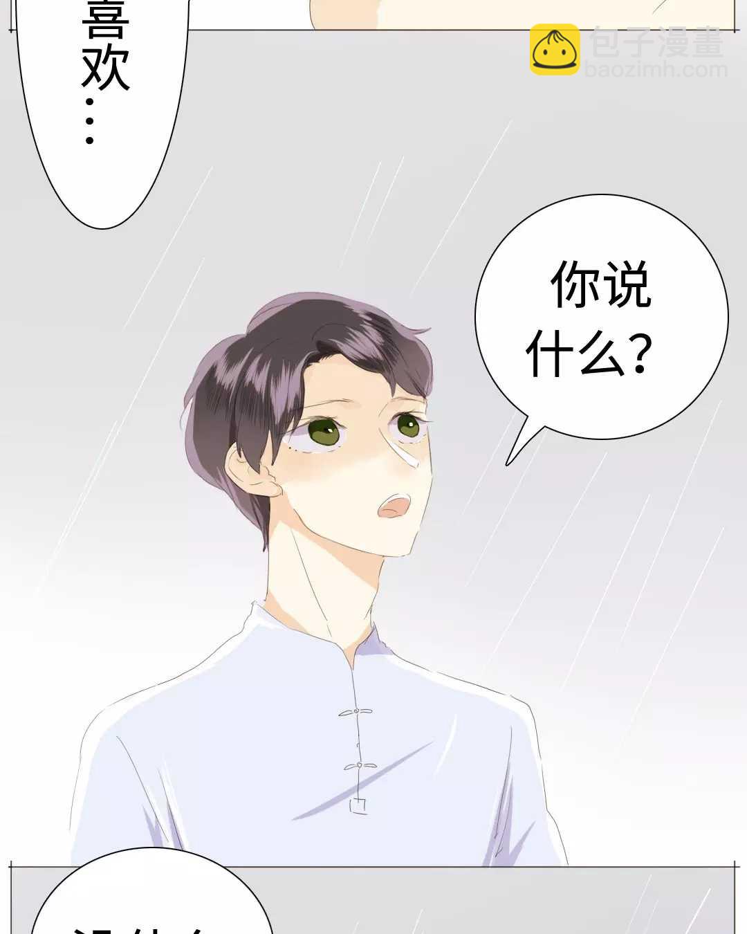 021 我为你撑伞-第21话