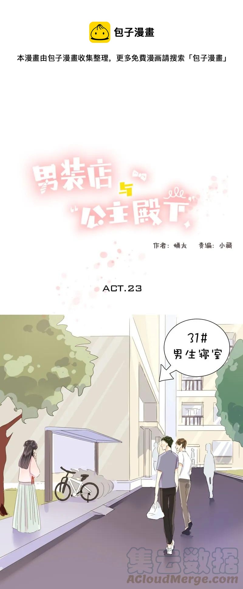 023 这可是我的弟媳-第23话