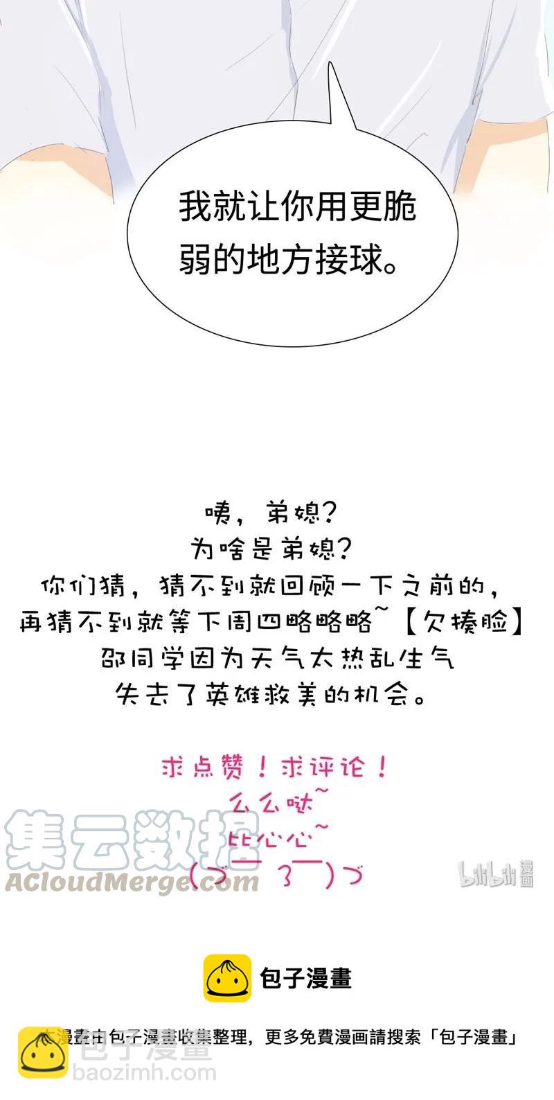 023 这可是我的弟媳-第23话