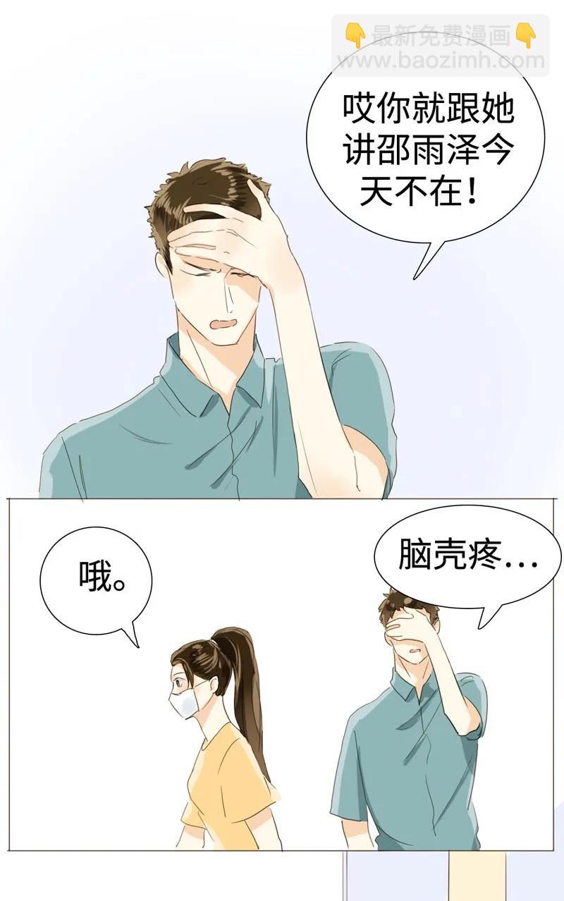 025 再摸我我就不客气咯-第25话