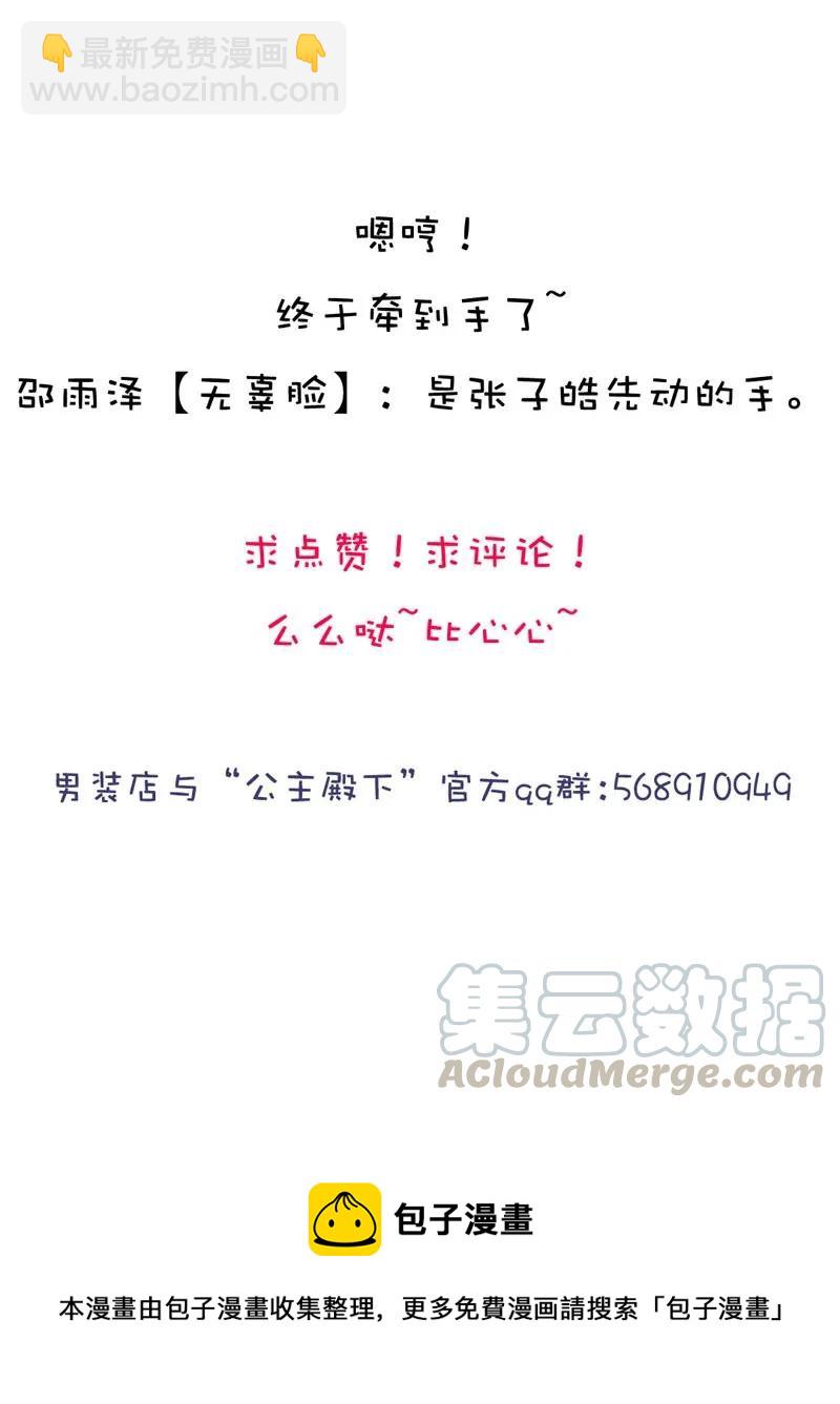 025 再摸我我就不客气咯-第25话