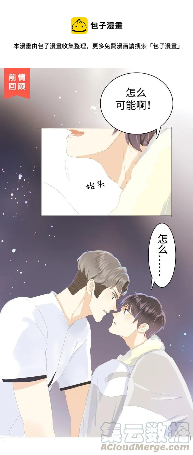 029 怂如邵雨泽-第29话