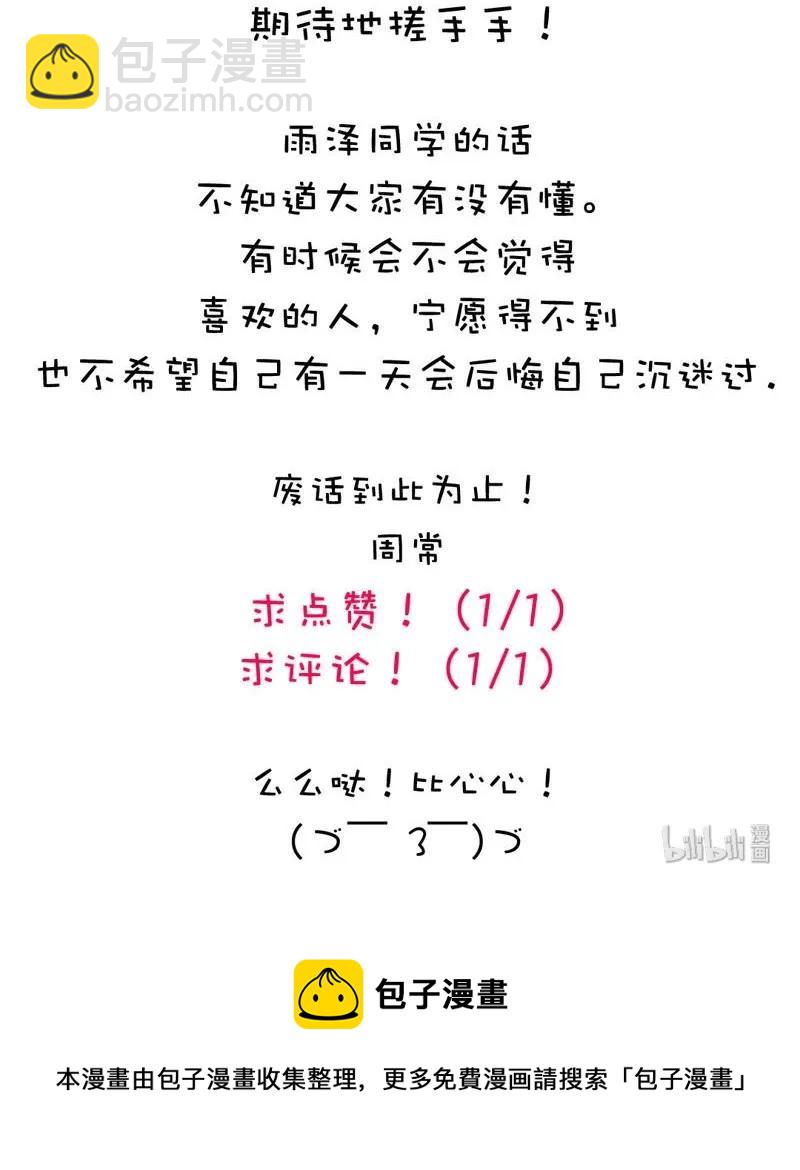 029 怂如邵雨泽-第29话