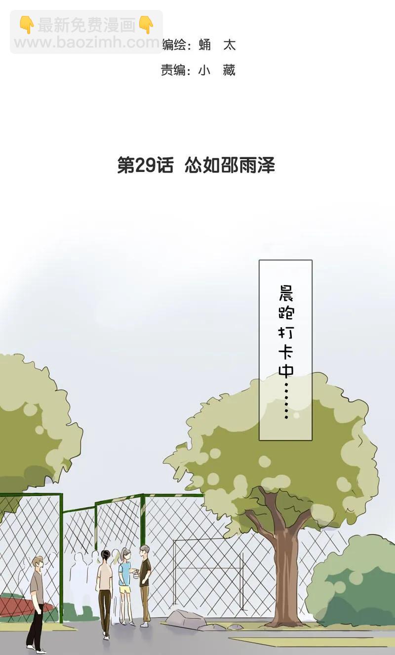 029 怂如邵雨泽-第29话