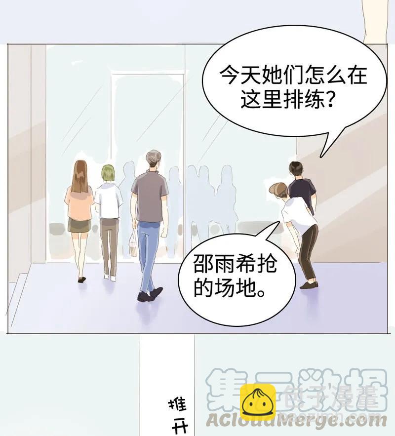 男裝店與“公主殿下” - 031 雨澤有女朋友了？！ - 4