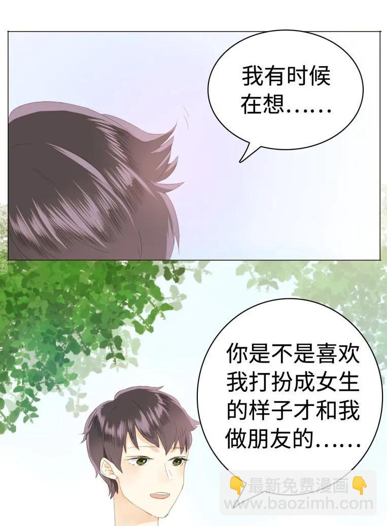 033 我是男的-第33话