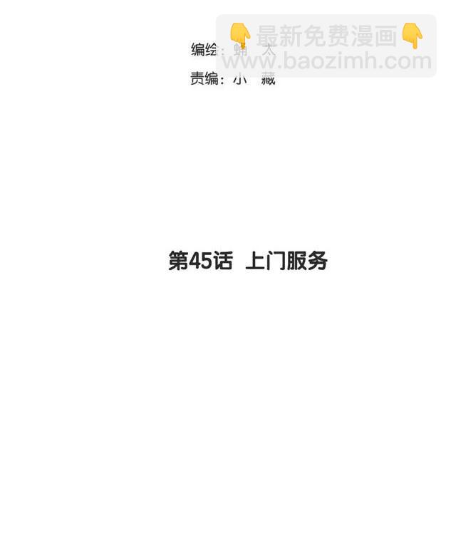 045 上门服务-第45话