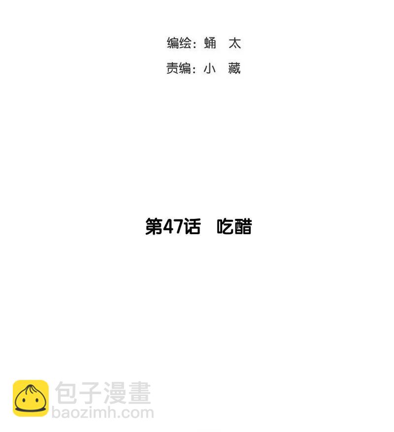 047 吃醋-第47话