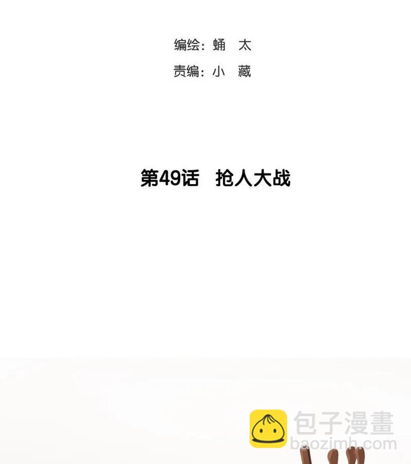 049 抢人大战-第49话