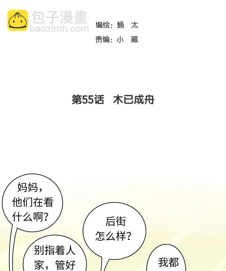 055 木已成舟-第55话