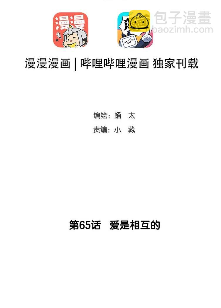 065 爱是相互的-第65话