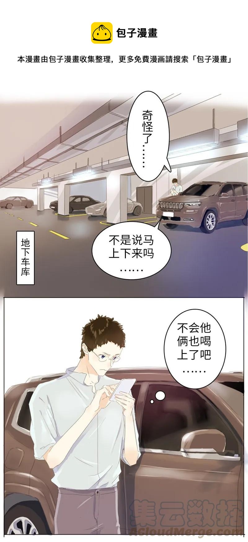 075 怒火攻心-第75话