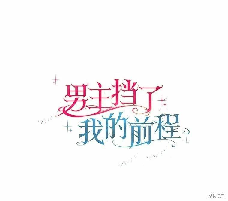 男主擋了我的前程 - 第35話(1/2) - 1