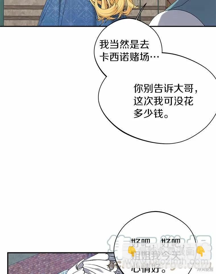 男主擋了我的前程 - 第37話(1/2) - 1