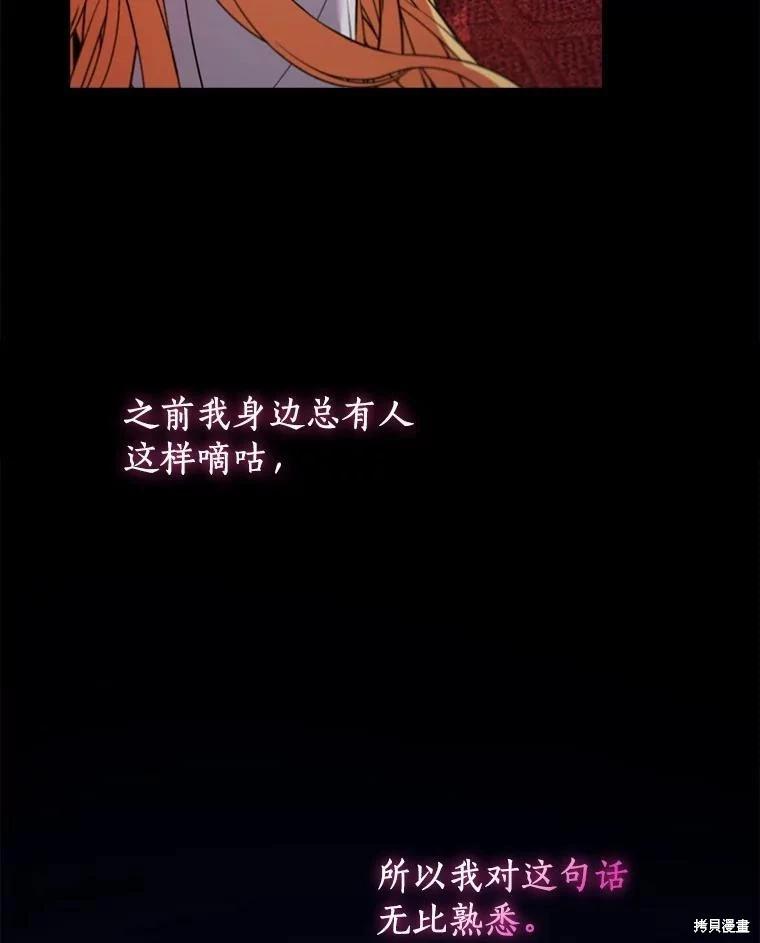 男主擋了我的前程 - 第49話(1/3) - 6